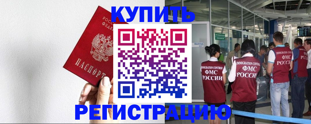 прописка для школы в Междуреченске