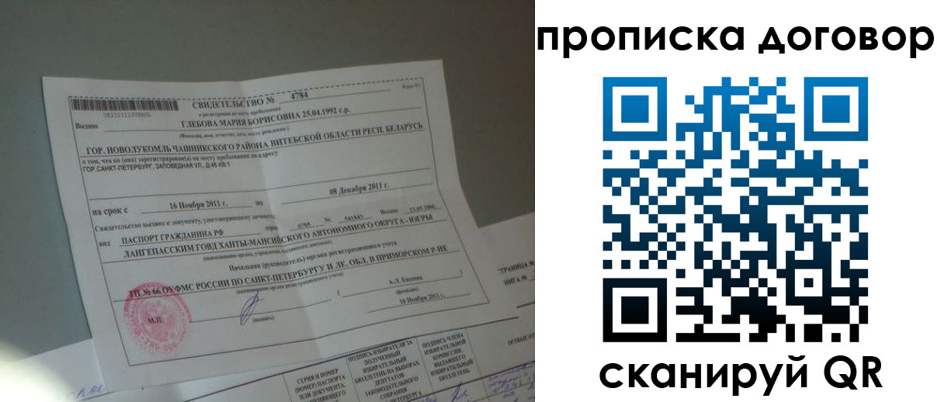 прописка штамп в Междуреченске