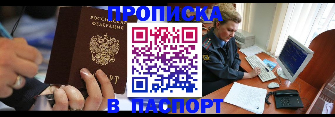 прописка регистрация в Междуреченске