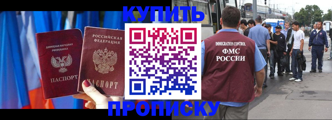 прописка штамп в Междуреченске