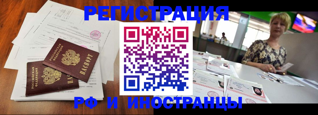 прописка иностранных граждан в Междуреченске