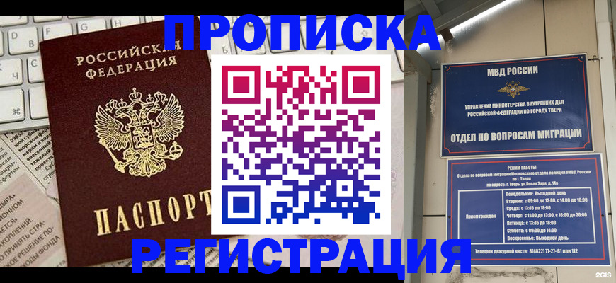 прописка ребенка в Междуреченске