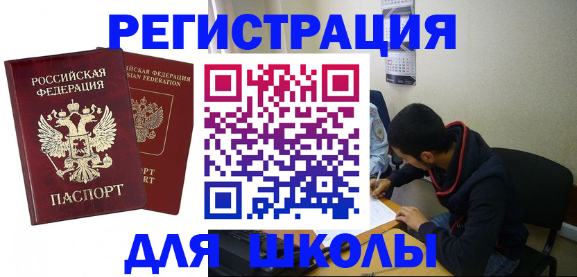 купить прописку в Междуреченске