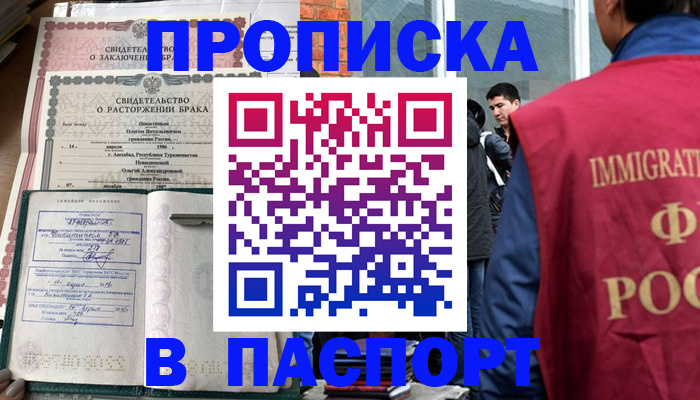 временная регистрация надежно в Междуреченске