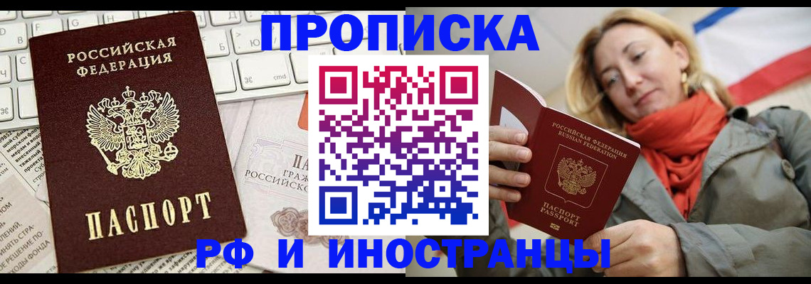 временная регистрация для всех в Междуреченске