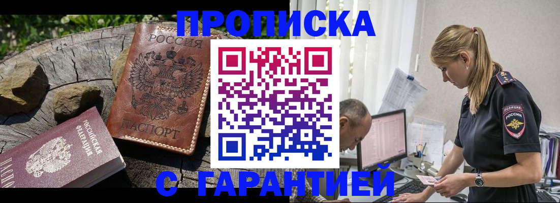 прописка регистрация в Междуреченске
