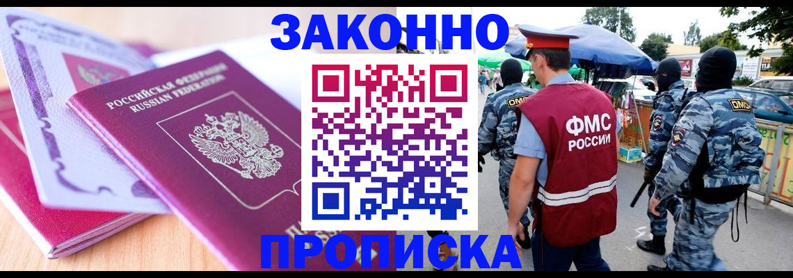 прописка в квартире в Междуреченске