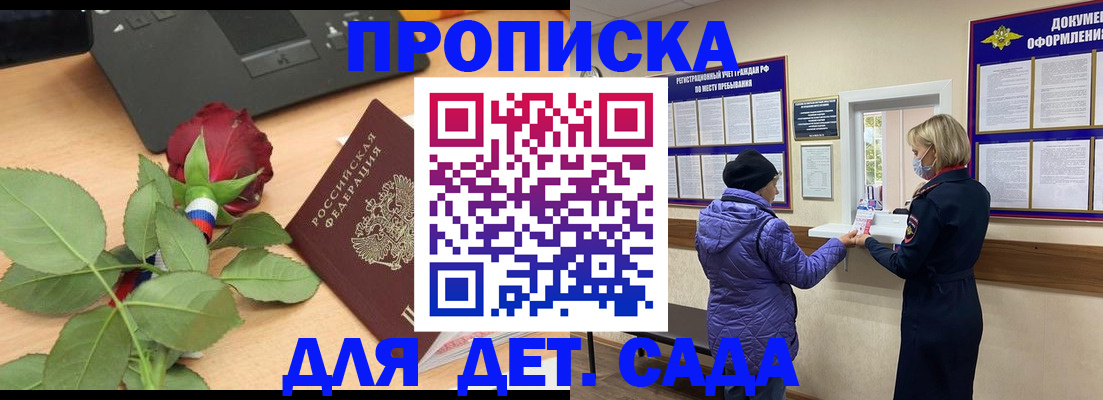 где прописаться в Междуреченске